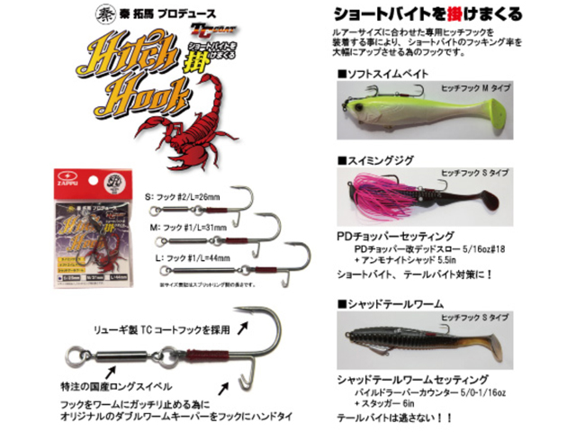 つり具 ｔｅｎ ｅｃ本店 ｚａｐｐｕ ザップ ヒッチフック Hitch Hook スイムベイト 大型シャッドテールワーム用アシストフック サイズ ｍ フックサイズ １ スプリットリング間 ３１ｍｍ