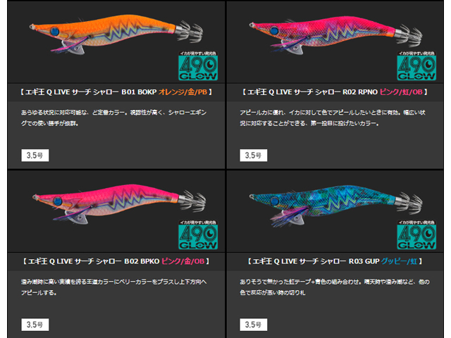 エギ王Qライブサーチ3.5号S