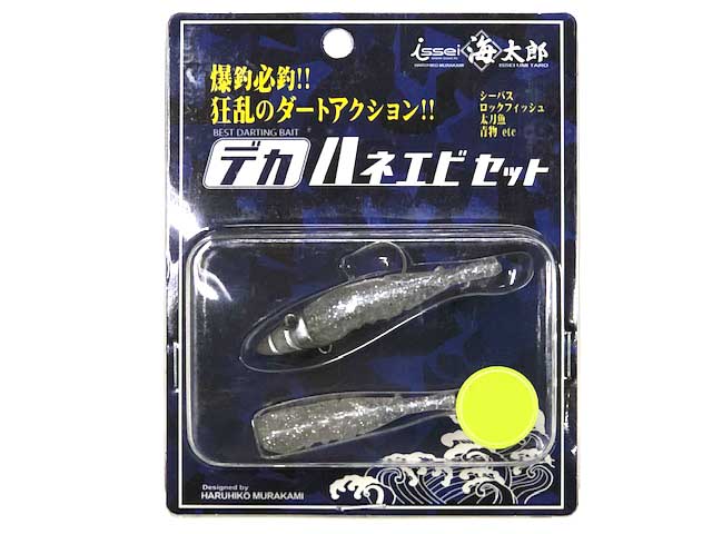 Amazon | イッセイ海太郎(Issei Umitaro) デカハネエビセット