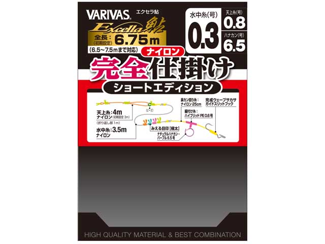 つり具・ＴＥＮ ＥＣ本店 /バリバス／VARIVAS エクセラ鮎 完全仕掛け ナイロン ショートエディション （鮎・友釣り用 完全仕掛）  サイズ：水中糸：０．２号-天上糸：０．８号-サカサ：２号